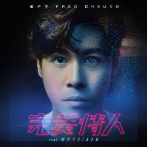 Listen to The Perfect U (feat. Puinam) song with lyrics from 张子丰