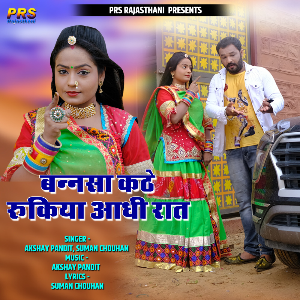 Bannsa Kate Rukiya Aadhi Raat