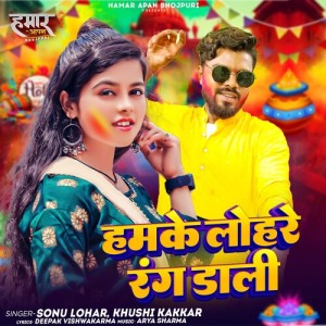Listen to Hamke Lohare Rang Dali song with lyrics from Sonu Lohar