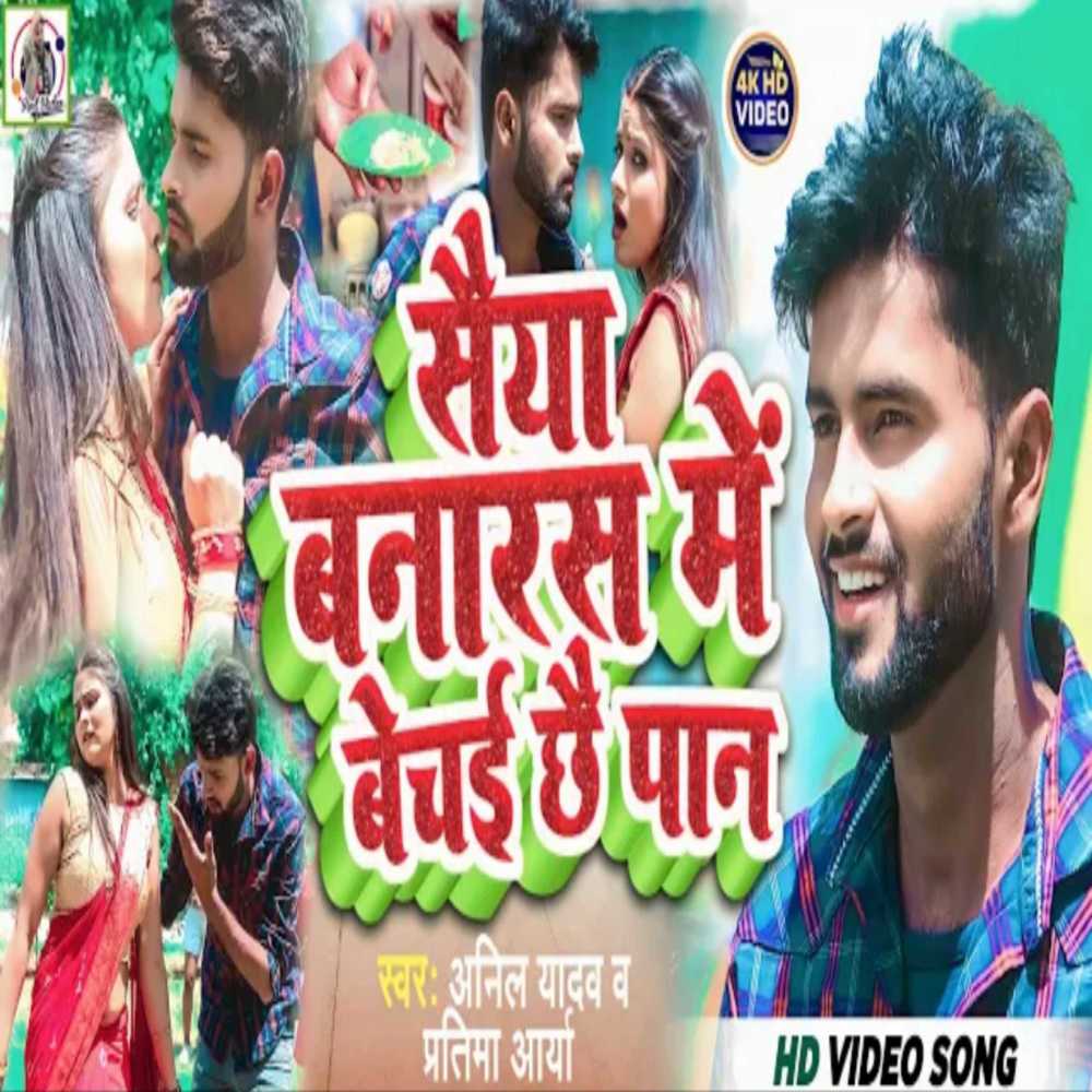 Saiya Banars Me Bechai Chai Pan