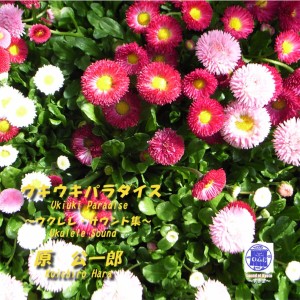 Koichiro Hara的專輯Sound of Kyoto -Sukima- / Ukiuki Paradise -Ukulele Sound Shu-