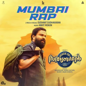 ดาวน์โหลดและฟังเพลง Mumbai Rap (Mujhko Ishq Karne Ke) (From "Voice Of Sathyanathan") พร้อมเนื้อเพลงจาก Ankit Menon