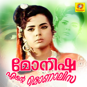 收听Silambarasan的Mo Mo Monisha歌词歌曲