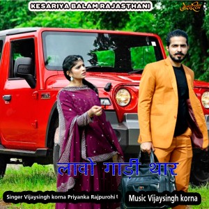 Album Lavo Gadi Thar from Vijay Singh Korna