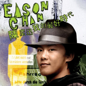 Album Wo De Zui Hao Shi Dai from Eason Chan (陈奕迅)