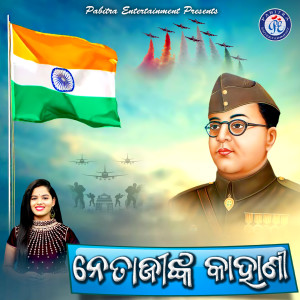 Listen to Netajinka Kahani song with lyrics from Khusi Kiran