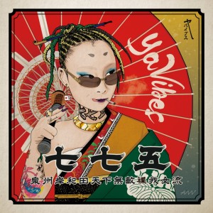Listen to ドレ Mi Reggae (feat. ZENDAMAN) song with lyrics from 775