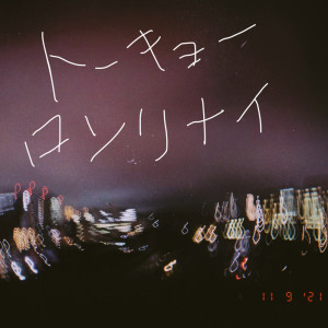 Album Tokyo lonely night from MINO