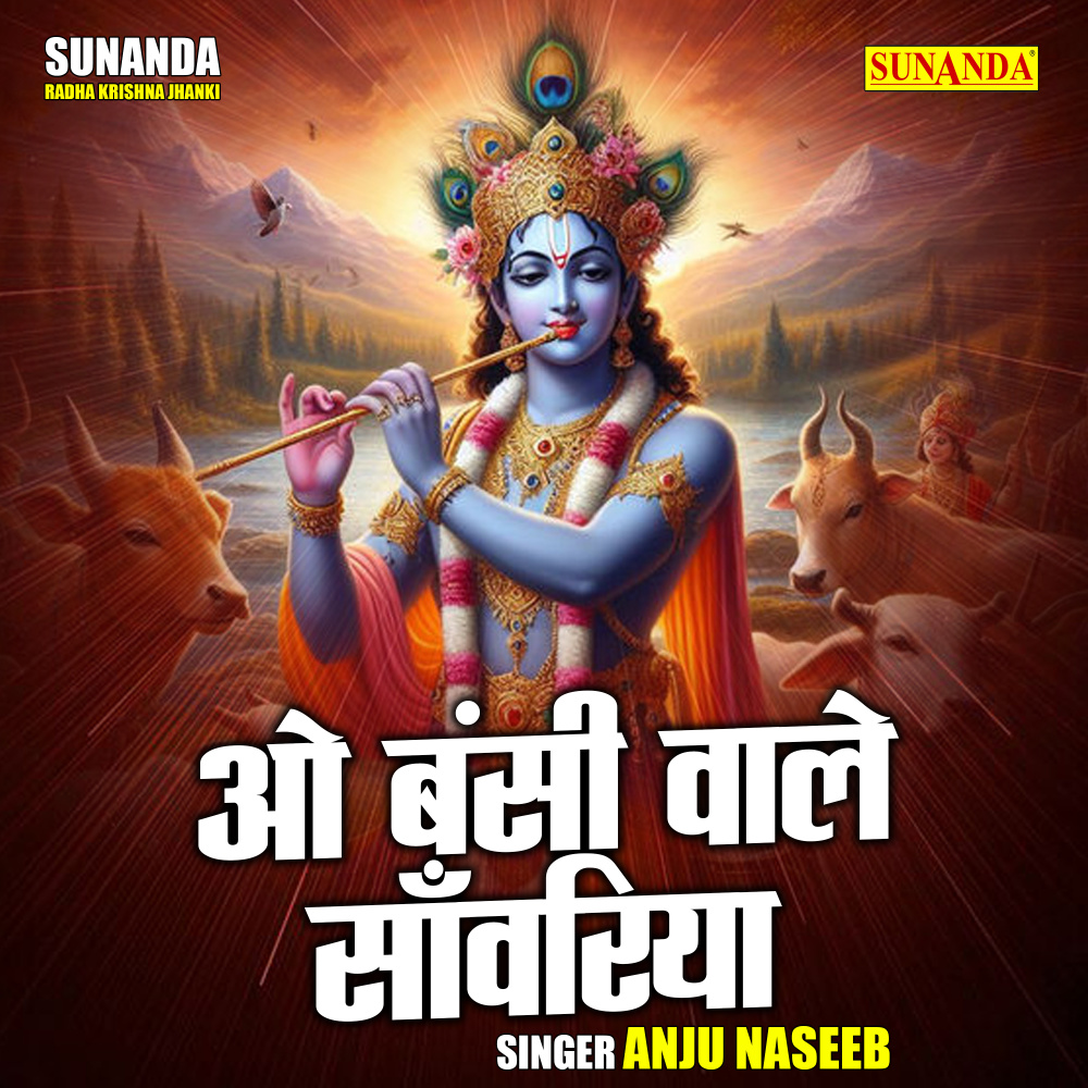 O Bansi Wale Sanvriya (Hindi)