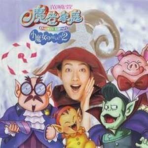 Listen to 豬你生日快樂 song with lyrics from 范晓萱