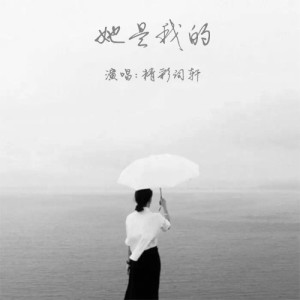 Listen to 存在感 song with lyrics from 精彩词轩