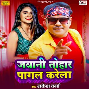 Rakesh Verma的專輯Javani Tohar Pagal Karta