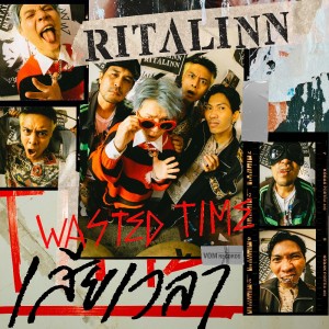 Listen to เสียเวลา song with lyrics from Ritalinn