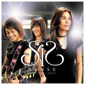 ดาวน์โหลดและฟังเพลง หากฉันลบอดีตได้ พร้อมเนื้อเพลงจาก The Sis