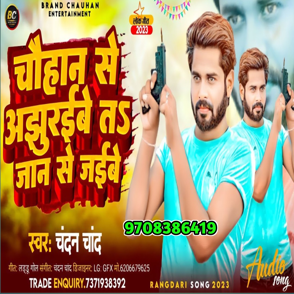 Chauhan Se Ajhurai Be