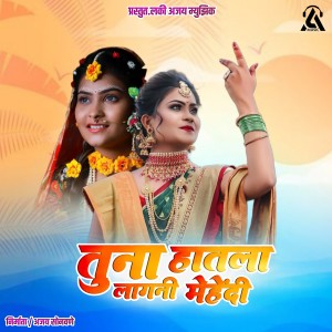 Listen to Tuna Hatala Lagni Mehendi song with lyrics from Gayatri Rajput