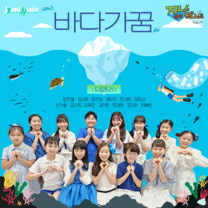 Listen to 바다가꿈 song with lyrics from 드림트리