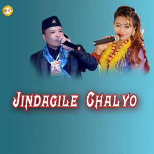 Listen to Jindagile Chalyo song with lyrics from Biru Lama