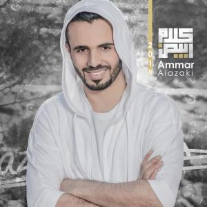 收聽Ammar Alazaki的ياسين歌詞歌曲
