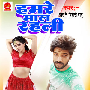 收听Rk Bihari Babu的Hamre Mal Rahli歌词歌曲