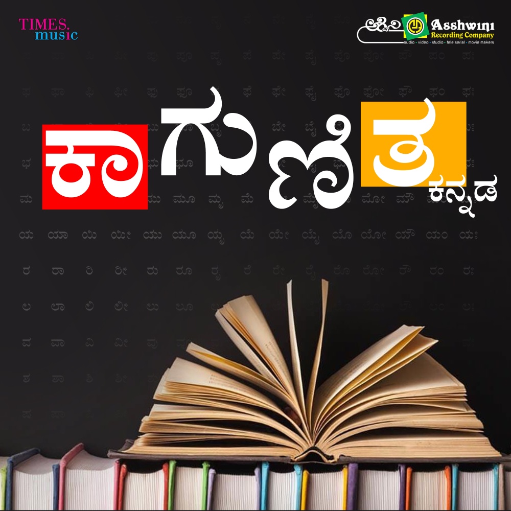 Kagunitha Kannada
