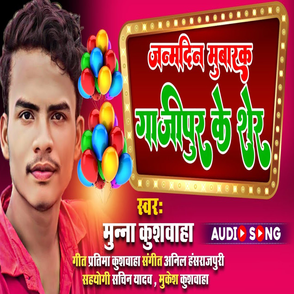 Janmdin Mubarak Ghazipur Ke Sher