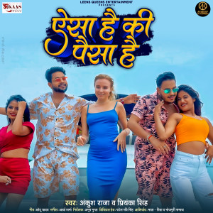 Listen to Aesa Hai Ki Paisa Hai song with lyrics from Ankush Raja