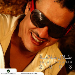 ดาวน์โหลดและฟังเพลง Heloa Mart พร้อมเนื้อเพลงจาก Talal Salamah