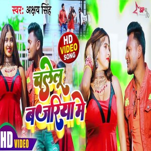 收聽Akshay Singh的Chalelu Bazariya Me歌詞歌曲