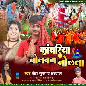 Listen to Kawariya Bolbam Bolata (Bhojpuri) song with lyrics from Neha Gupta