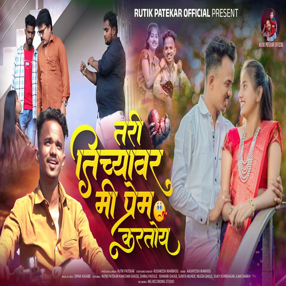 Mazya Nasheebat Nahi R Ti Tari Tichyavar Mi Prem Kartoy