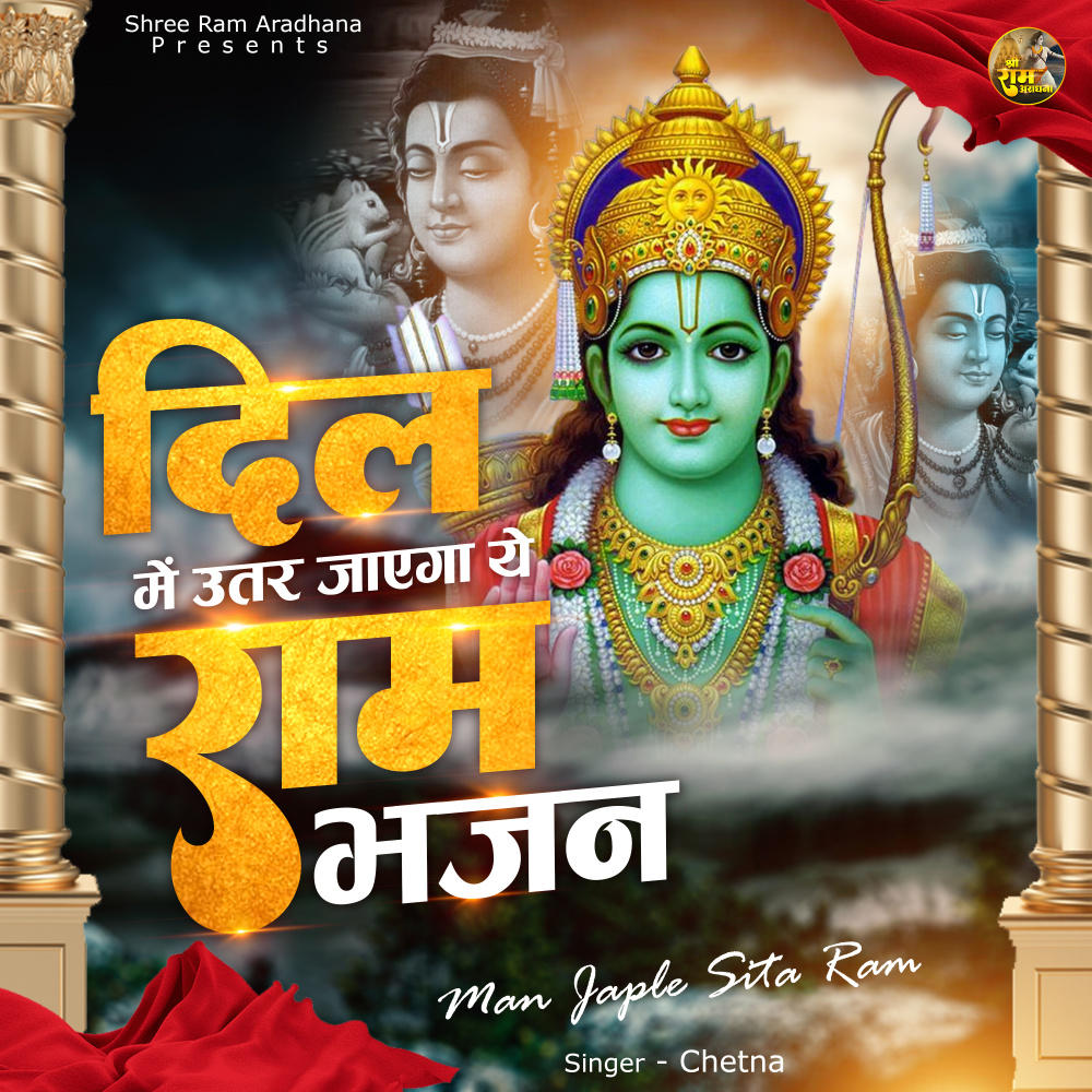 Man Japle Sita Ram