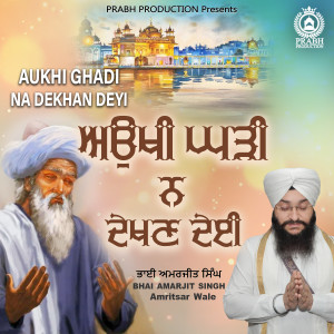 收聽Bhai Amarjit Singh Ji的Aukhi Ghadi Na Dekhan Deyi歌詞歌曲