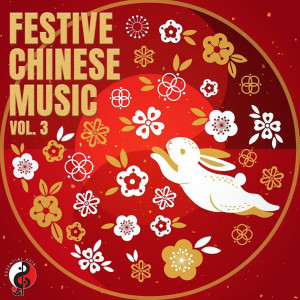 Album Festive Chinese Music Vol.3 from 杨千霈
