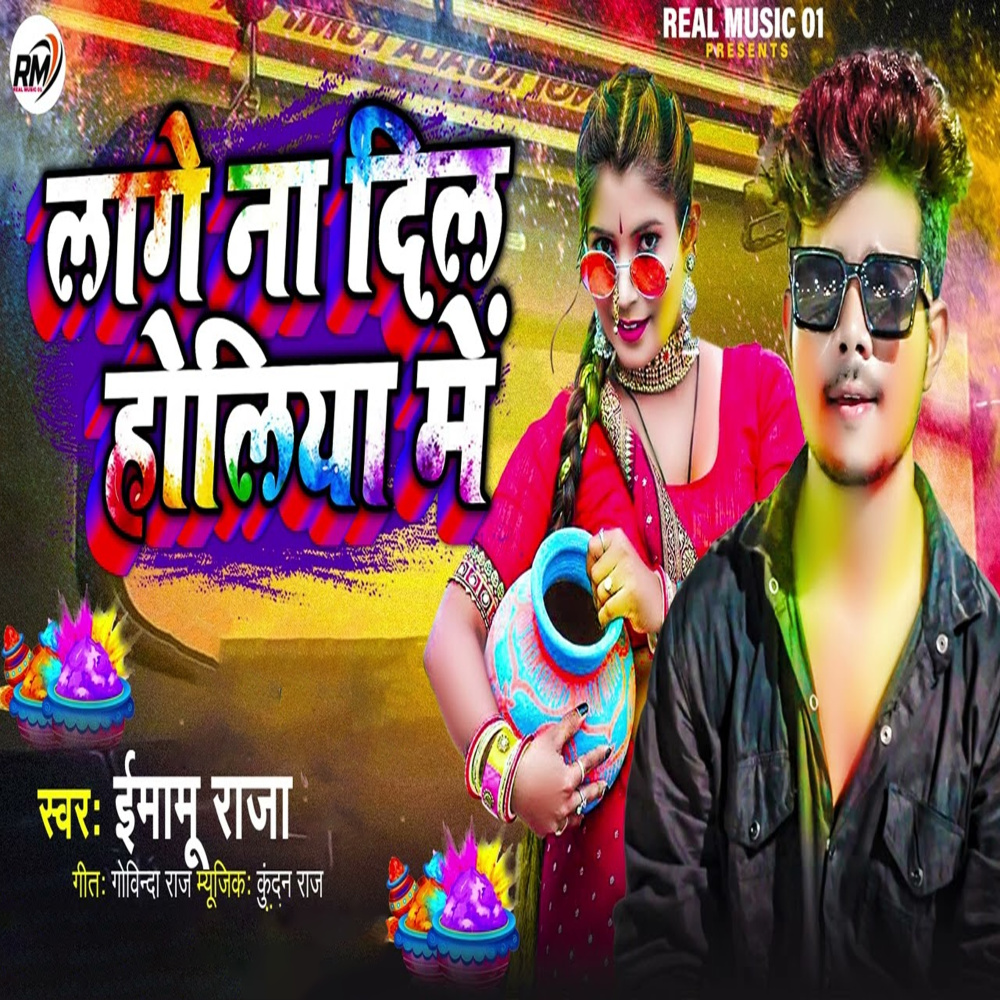 Laage Na Dil Holiya Me