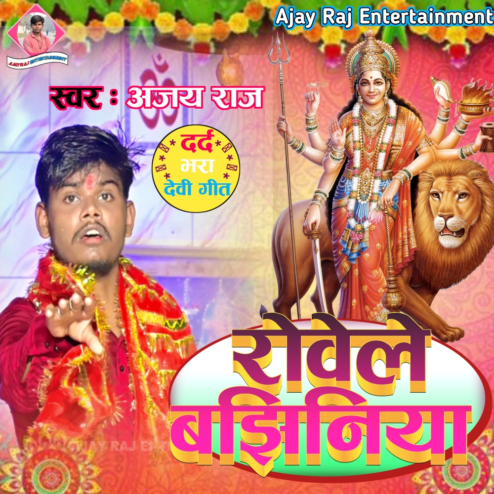 Rowele Bajhiniya
