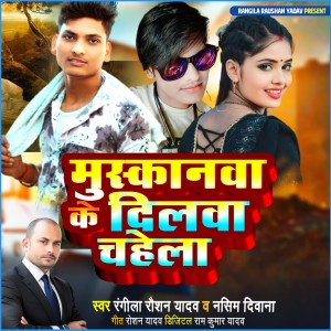 Listen to Muskanwa Ke Dilwa Chahela song with lyrics from Rangila Raushan Yadav
