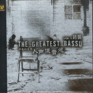 อัลบัม The Greatest Basso ศิลปิน 赵鹏