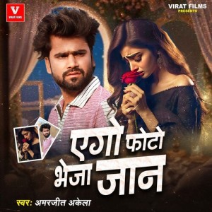Listen to Ago Photo Bheja Jaan song with lyrics from Amarjeet Akela