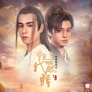 收聽劉惜君的拆心 （電視劇《絕代雙驕》片尾曲）歌詞歌曲