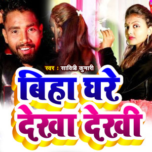 Album Biha Ghare Dekha Dekhi from Savitri Kumari