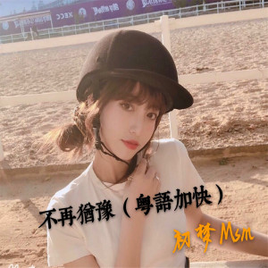 Dengarkan lagu 点歌的人 (越南版) nyanyian 初梦Msm dengan lirik