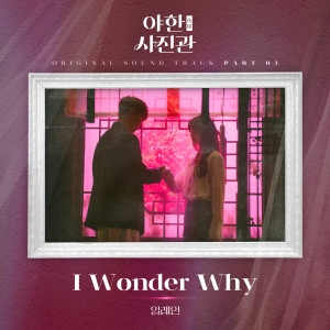 Listen to I Wonder Why (Inst.) song with lyrics from Elaine