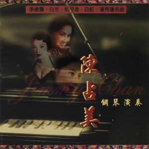 ดาวน์โหลดและฟังเพลง 明夜千里寄相思 พร้อมเนื้อเพลงจาก 陈占美