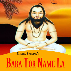 收听Sunita Barman的Baba Tor Name La歌词歌曲
