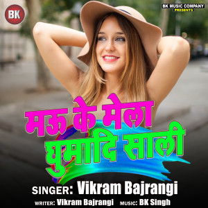 Album Mau Ke Mela Ghumadi Sali from Vikram Bajrangi