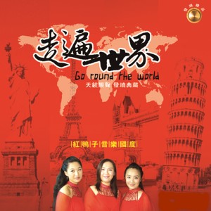 ดาวน์โหลดและฟังเพลง 绿袖子 พร้อมเนื้อเพลงจาก 红鸭子音乐国度