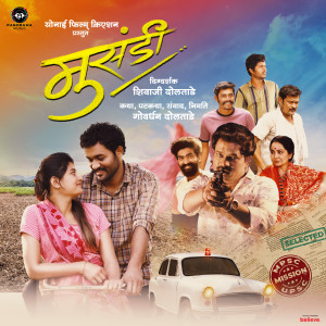 Listen to Dajiba song with lyrics from Urmila Dhangar