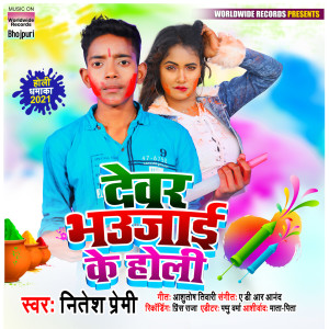 Album Devar Bhaujai Ke Holi from Nitesh Premi