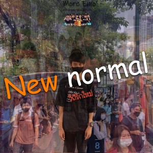 New normal (วิถีรักใหม่)